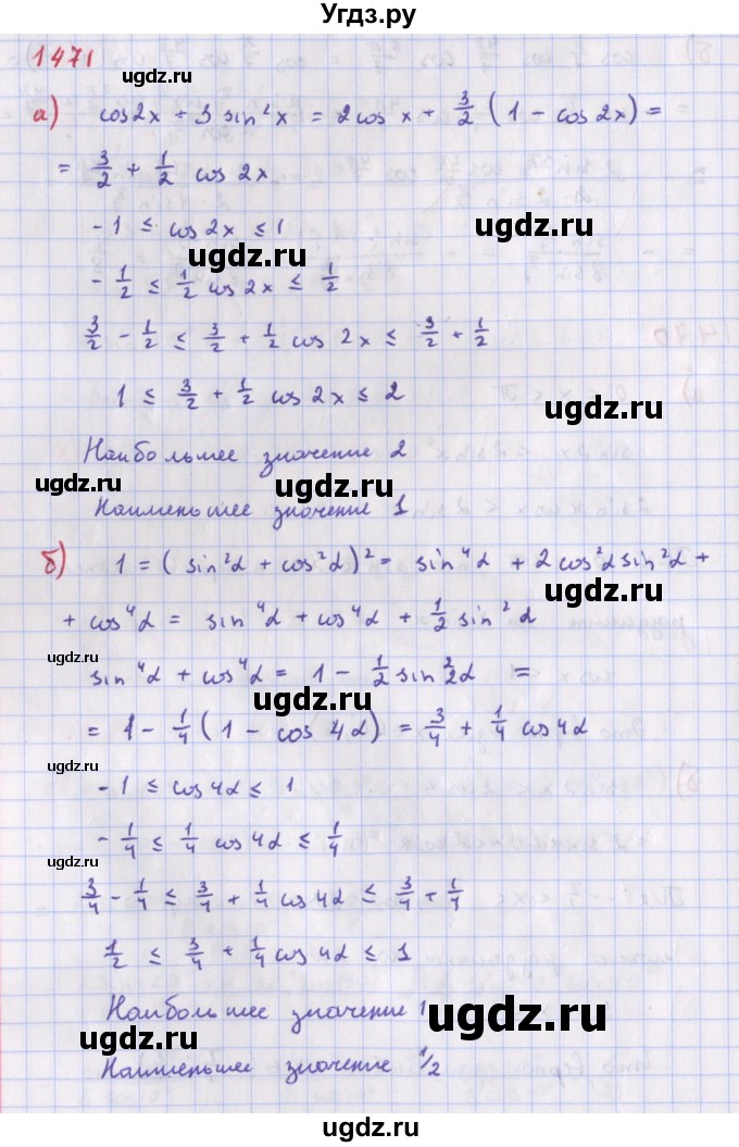 ГДЗ (Решебник к учебнику 2018) по алгебре 9 класс Макарычев Ю.Н. / упражнение / 1471