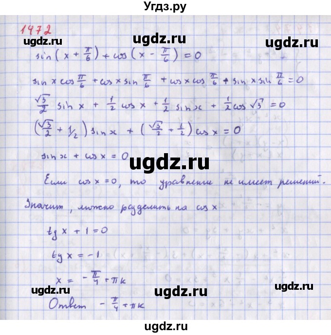ГДЗ (Решебник к учебнику 2018) по алгебре 9 класс Макарычев Ю.Н. / упражнение / 1472