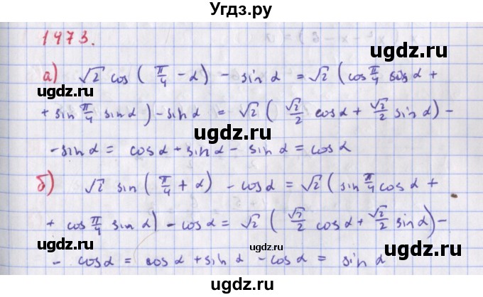 ГДЗ (Решебник к учебнику 2018) по алгебре 9 класс Макарычев Ю.Н. / упражнение / 1473
