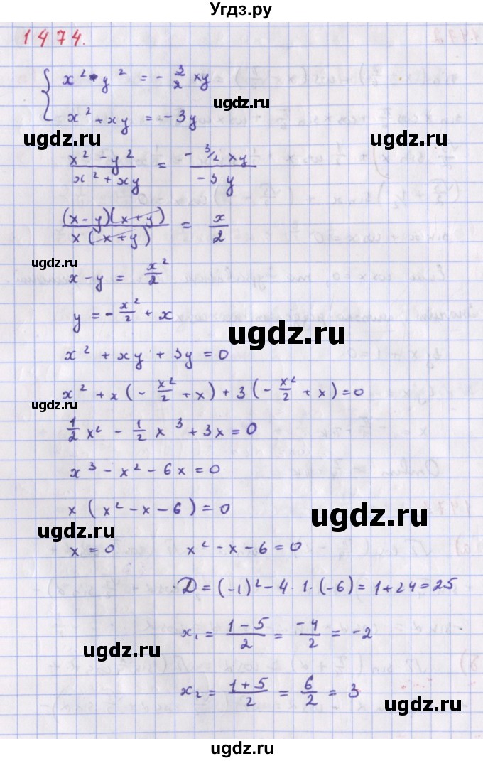 ГДЗ (Решебник к учебнику 2018) по алгебре 9 класс Макарычев Ю.Н. / упражнение / 1474
