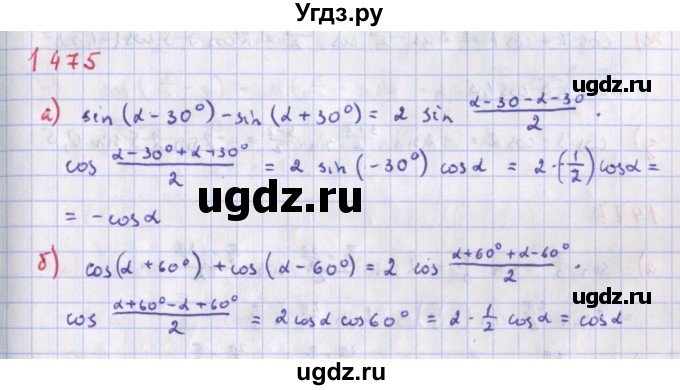 ГДЗ (Решебник к учебнику 2018) по алгебре 9 класс Макарычев Ю.Н. / упражнение / 1475