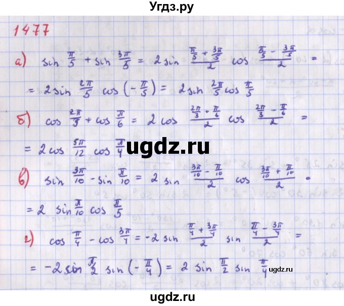 ГДЗ (Решебник к учебнику 2018) по алгебре 9 класс Макарычев Ю.Н. / упражнение / 1477