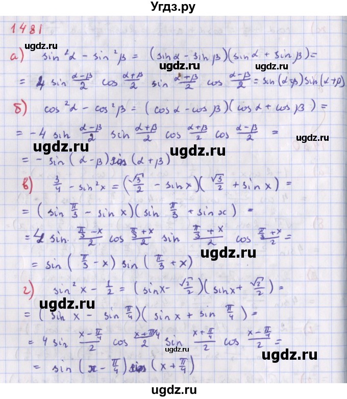 ГДЗ (Решебник к учебнику 2018) по алгебре 9 класс Макарычев Ю.Н. / упражнение / 1481