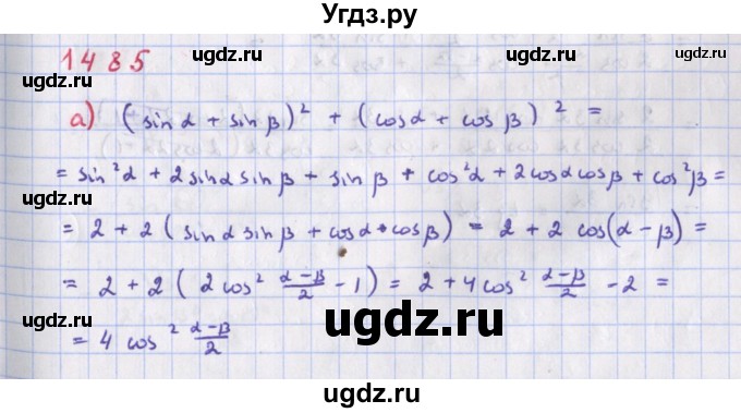 ГДЗ (Решебник к учебнику 2018) по алгебре 9 класс Макарычев Ю.Н. / упражнение / 1485