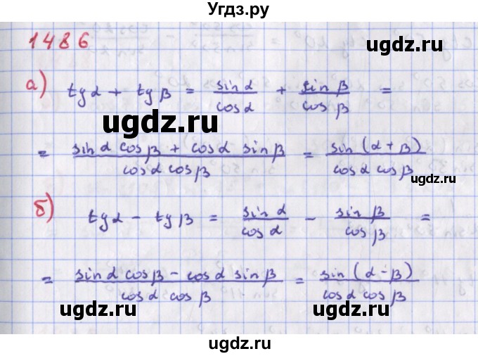 ГДЗ (Решебник к учебнику 2018) по алгебре 9 класс Макарычев Ю.Н. / упражнение / 1486