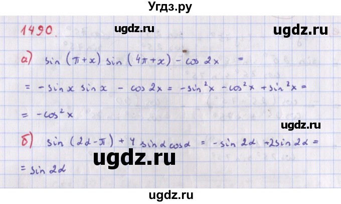 ГДЗ (Решебник к учебнику 2018) по алгебре 9 класс Макарычев Ю.Н. / упражнение / 1490