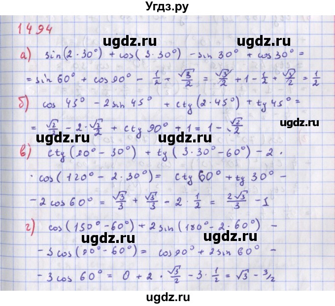 ГДЗ (Решебник к учебнику 2018) по алгебре 9 класс Макарычев Ю.Н. / упражнение / 1494