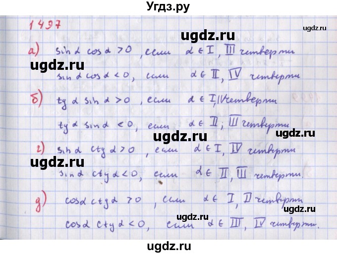 ГДЗ (Решебник к учебнику 2018) по алгебре 9 класс Макарычев Ю.Н. / упражнение / 1497