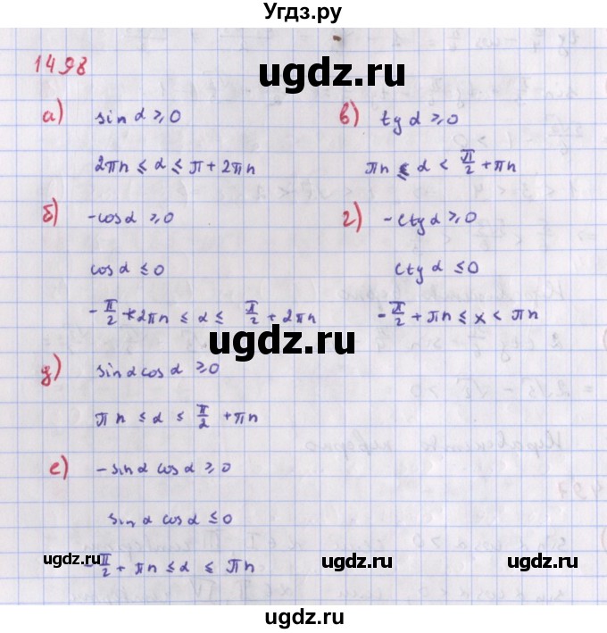 ГДЗ (Решебник к учебнику 2018) по алгебре 9 класс Макарычев Ю.Н. / упражнение / 1498