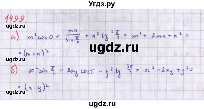 ГДЗ (Решебник к учебнику 2018) по алгебре 9 класс Макарычев Ю.Н. / упражнение / 1499