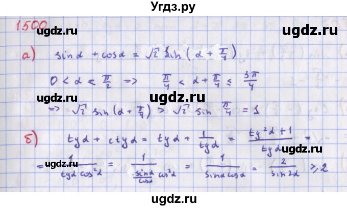 ГДЗ (Решебник к учебнику 2018) по алгебре 9 класс Макарычев Ю.Н. / упражнение / 1500
