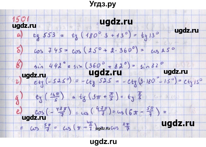 ГДЗ (Решебник к учебнику 2018) по алгебре 9 класс Макарычев Ю.Н. / упражнение / 1501