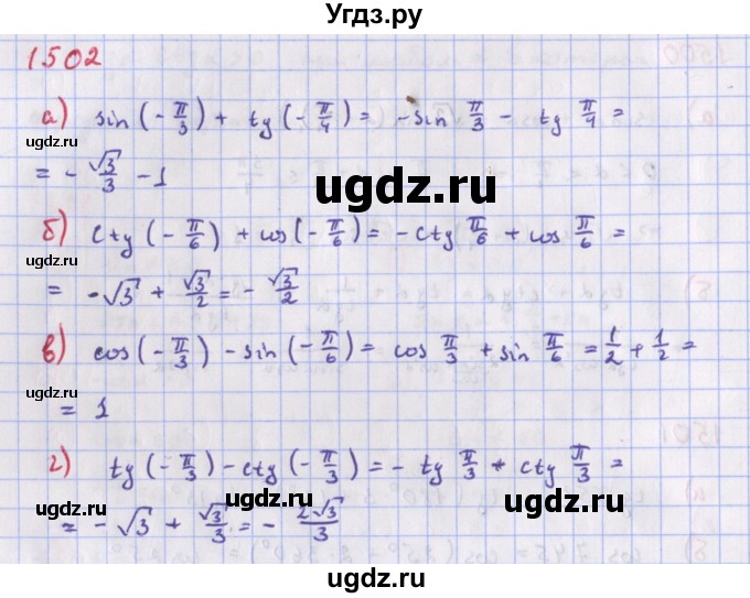ГДЗ (Решебник к учебнику 2018) по алгебре 9 класс Макарычев Ю.Н. / упражнение / 1502