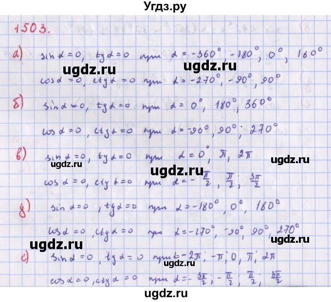 ГДЗ (Решебник к учебнику 2018) по алгебре 9 класс Макарычев Ю.Н. / упражнение / 1503
