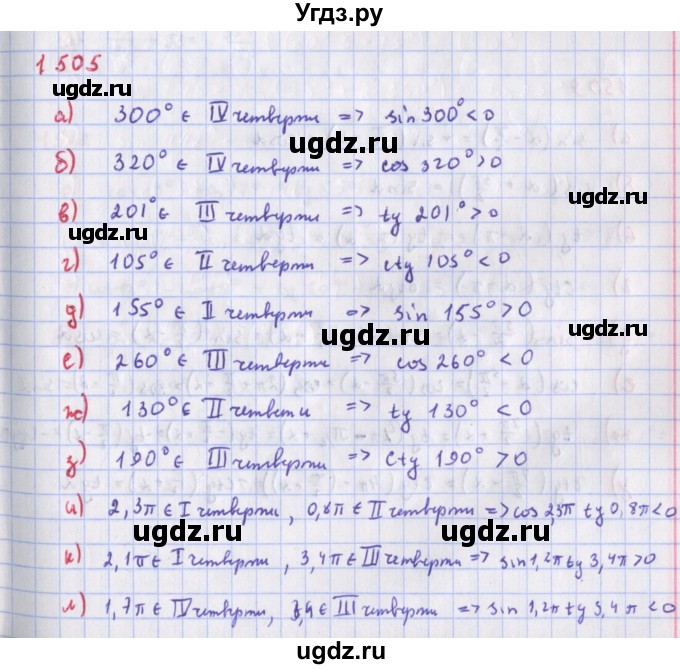 ГДЗ (Решебник к учебнику 2018) по алгебре 9 класс Макарычев Ю.Н. / упражнение / 1505