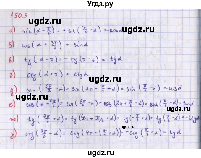 ГДЗ (Решебник к учебнику 2018) по алгебре 9 класс Макарычев Ю.Н. / упражнение / 1509