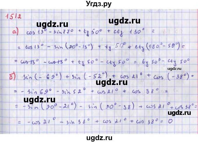 ГДЗ (Решебник к учебнику 2018) по алгебре 9 класс Макарычев Ю.Н. / упражнение / 1512