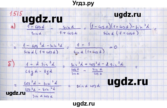 ГДЗ (Решебник к учебнику 2018) по алгебре 9 класс Макарычев Ю.Н. / упражнение / 1515