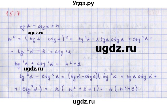 ГДЗ (Решебник к учебнику 2018) по алгебре 9 класс Макарычев Ю.Н. / упражнение / 1517