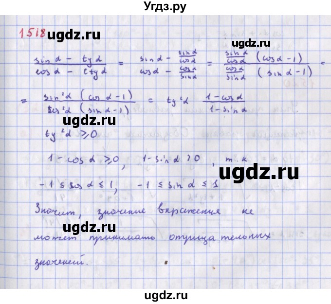 ГДЗ (Решебник к учебнику 2018) по алгебре 9 класс Макарычев Ю.Н. / упражнение / 1518