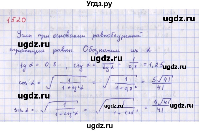 ГДЗ (Решебник к учебнику 2018) по алгебре 9 класс Макарычев Ю.Н. / упражнение / 1520