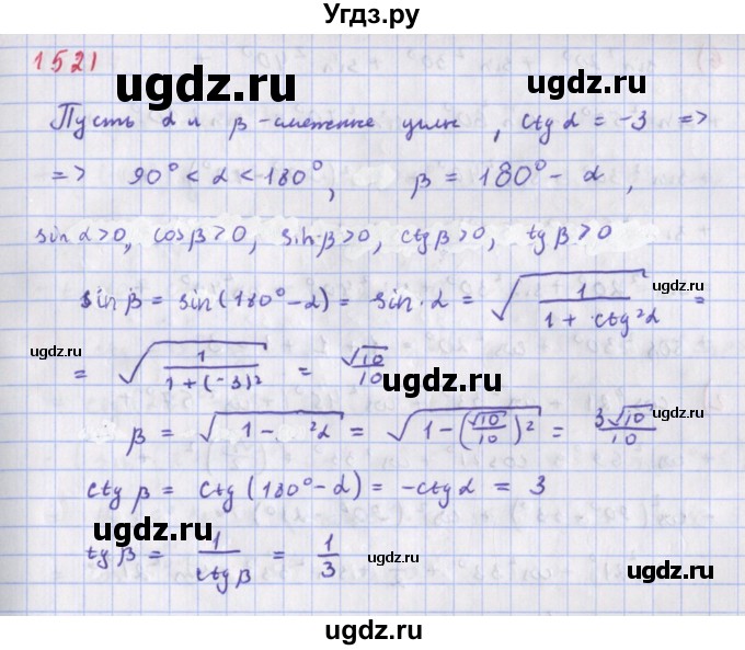ГДЗ (Решебник к учебнику 2018) по алгебре 9 класс Макарычев Ю.Н. / упражнение / 1521
