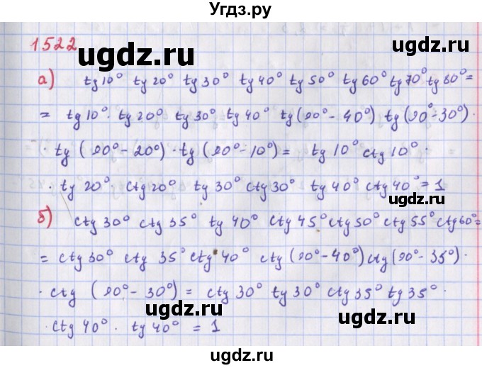 ГДЗ (Решебник к учебнику 2018) по алгебре 9 класс Макарычев Ю.Н. / упражнение / 1522