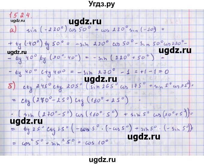 ГДЗ (Решебник к учебнику 2018) по алгебре 9 класс Макарычев Ю.Н. / упражнение / 1524