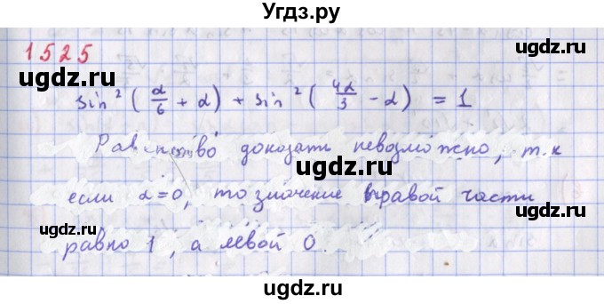 ГДЗ (Решебник к учебнику 2018) по алгебре 9 класс Макарычев Ю.Н. / упражнение / 1525