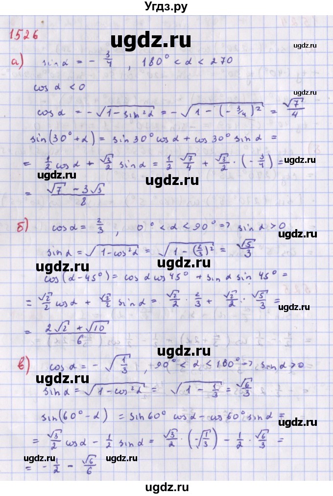 ГДЗ (Решебник к учебнику 2018) по алгебре 9 класс Макарычев Ю.Н. / упражнение / 1526