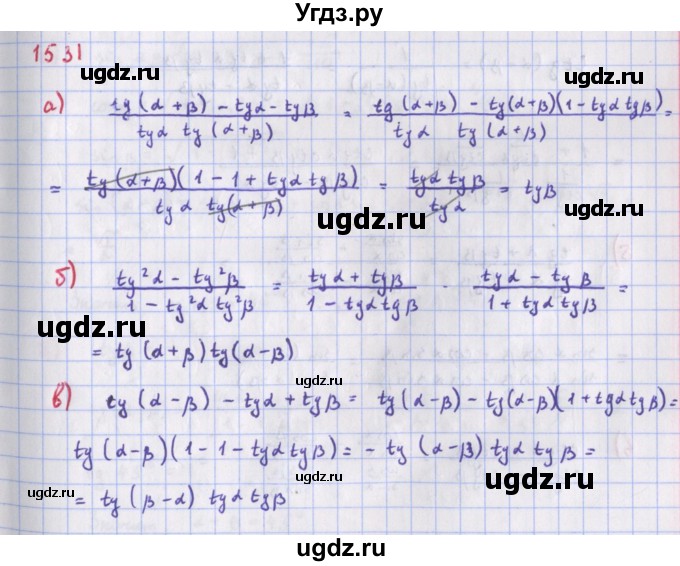 ГДЗ (Решебник к учебнику 2018) по алгебре 9 класс Макарычев Ю.Н. / упражнение / 1531