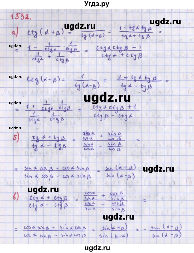 ГДЗ (Решебник к учебнику 2018) по алгебре 9 класс Макарычев Ю.Н. / упражнение / 1532
