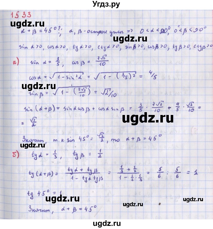 ГДЗ (Решебник к учебнику 2018) по алгебре 9 класс Макарычев Ю.Н. / упражнение / 1533