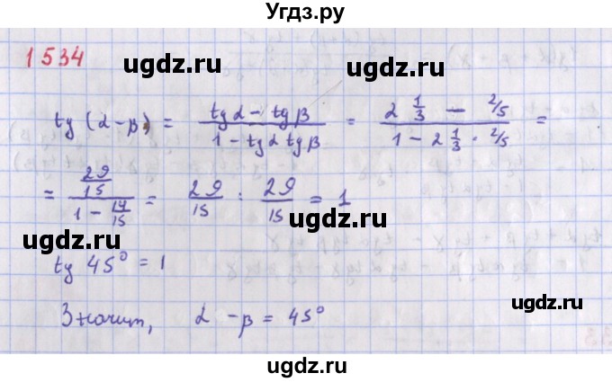 ГДЗ (Решебник к учебнику 2018) по алгебре 9 класс Макарычев Ю.Н. / упражнение / 1534
