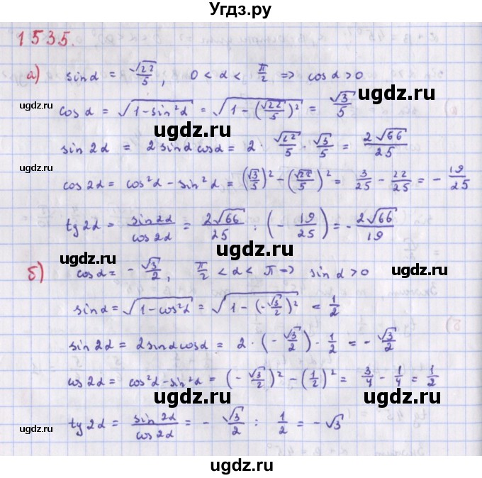 ГДЗ (Решебник к учебнику 2018) по алгебре 9 класс Макарычев Ю.Н. / упражнение / 1535