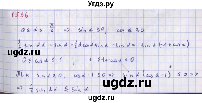 ГДЗ (Решебник к учебнику 2018) по алгебре 9 класс Макарычев Ю.Н. / упражнение / 1536