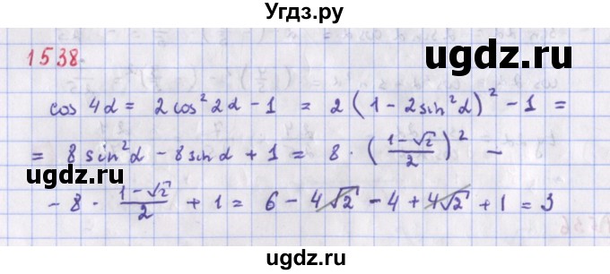 ГДЗ (Решебник к учебнику 2018) по алгебре 9 класс Макарычев Ю.Н. / упражнение / 1538