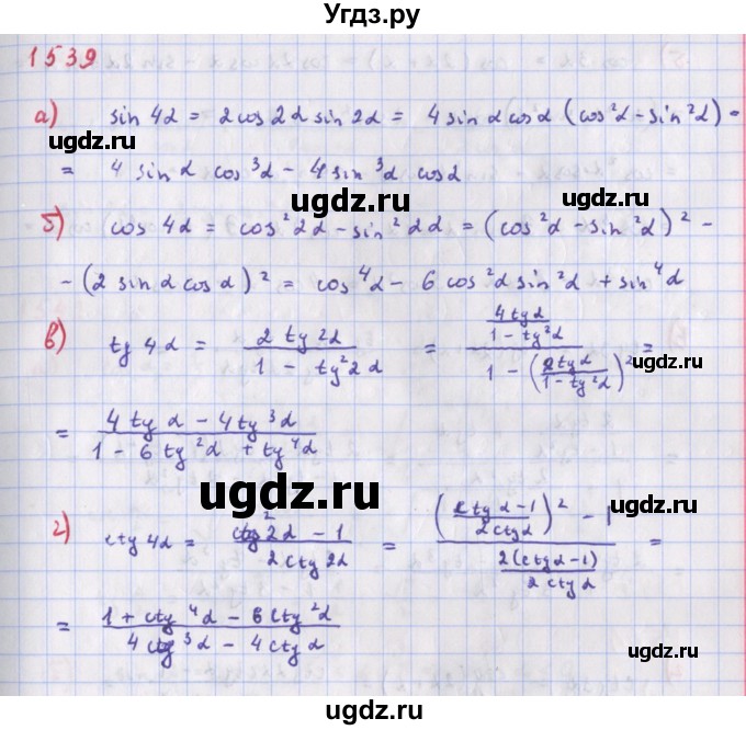 ГДЗ (Решебник к учебнику 2018) по алгебре 9 класс Макарычев Ю.Н. / упражнение / 1539