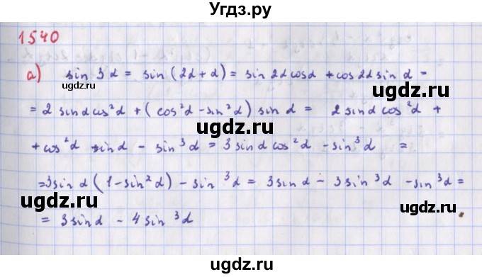 ГДЗ (Решебник к учебнику 2018) по алгебре 9 класс Макарычев Ю.Н. / упражнение / 1540