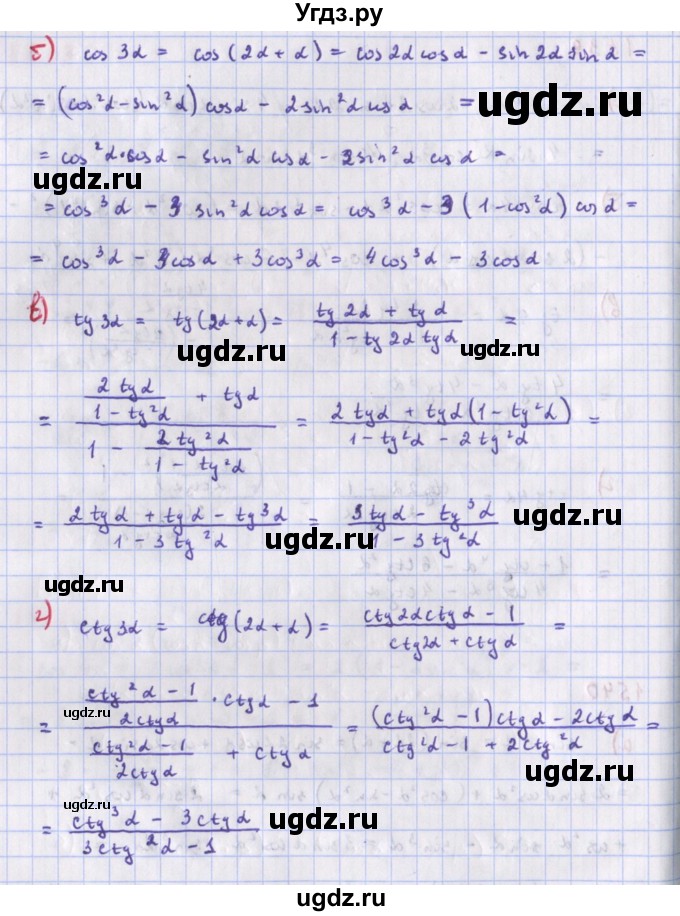 ГДЗ (Решебник к учебнику 2018) по алгебре 9 класс Макарычев Ю.Н. / упражнение / 1540(продолжение 2)