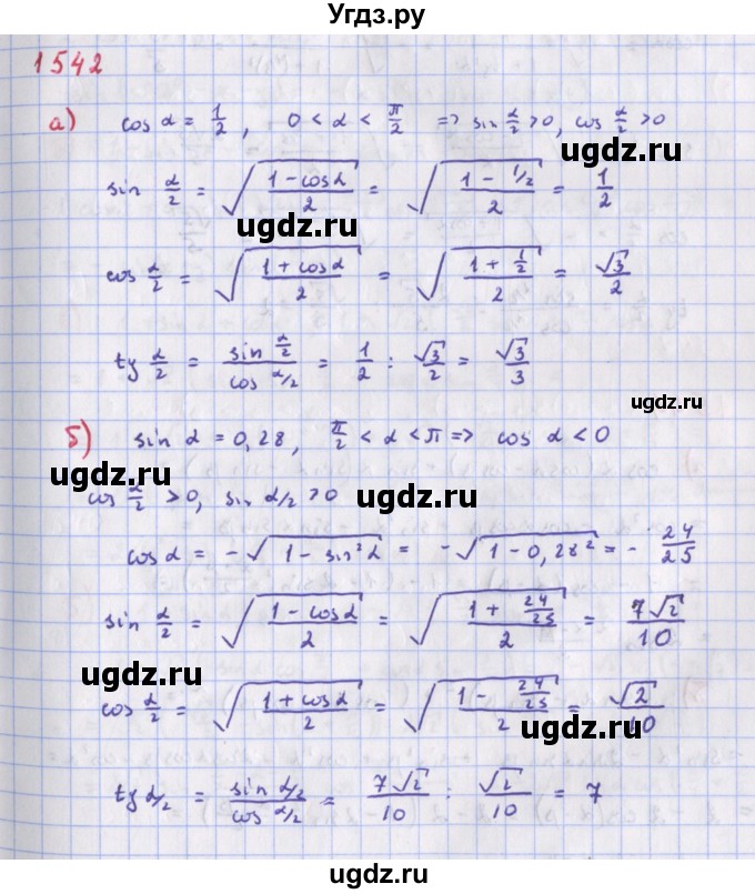 ГДЗ (Решебник к учебнику 2018) по алгебре 9 класс Макарычев Ю.Н. / упражнение / 1542