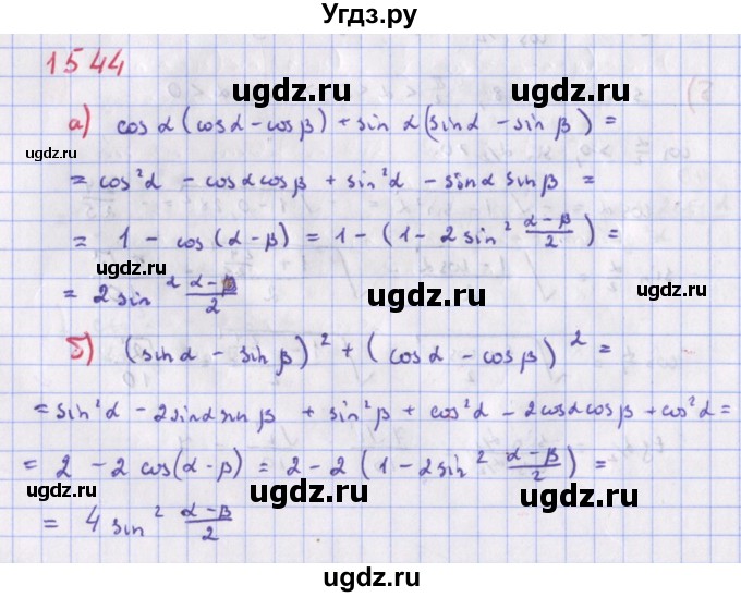 ГДЗ (Решебник к учебнику 2018) по алгебре 9 класс Макарычев Ю.Н. / упражнение / 1544