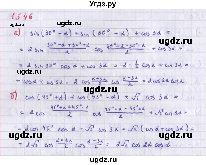 ГДЗ (Решебник к учебнику 2018) по алгебре 9 класс Макарычев Ю.Н. / упражнение / 1546