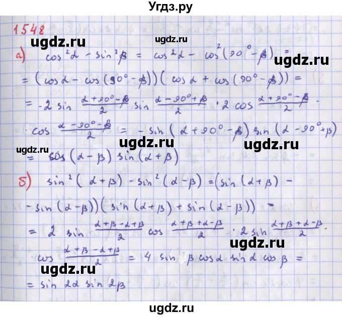 ГДЗ (Решебник к учебнику 2018) по алгебре 9 класс Макарычев Ю.Н. / упражнение / 1548
