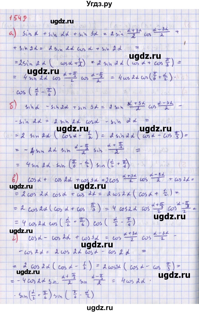 ГДЗ (Решебник к учебнику 2018) по алгебре 9 класс Макарычев Ю.Н. / упражнение / 1549