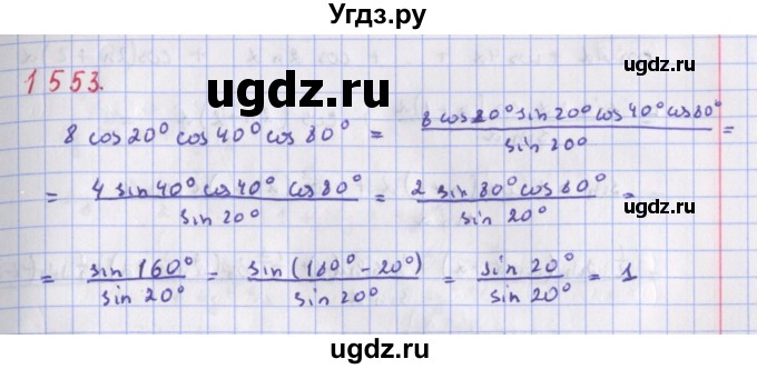 ГДЗ (Решебник к учебнику 2018) по алгебре 9 класс Макарычев Ю.Н. / упражнение / 1553