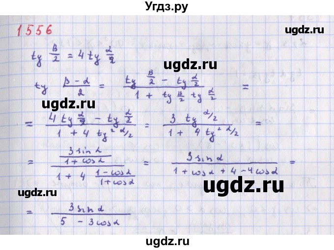 ГДЗ (Решебник к учебнику 2018) по алгебре 9 класс Макарычев Ю.Н. / упражнение / 1556