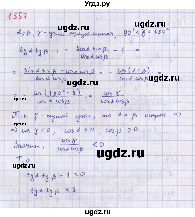 ГДЗ (Решебник к учебнику 2018) по алгебре 9 класс Макарычев Ю.Н. / упражнение / 1557