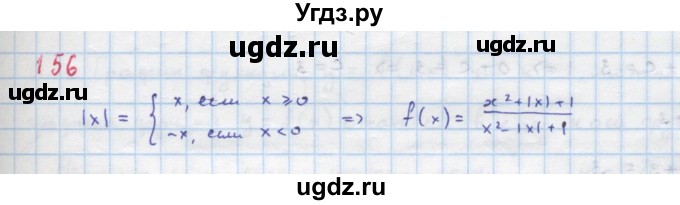 ГДЗ (Решебник к учебнику 2018) по алгебре 9 класс Макарычев Ю.Н. / упражнение / 156