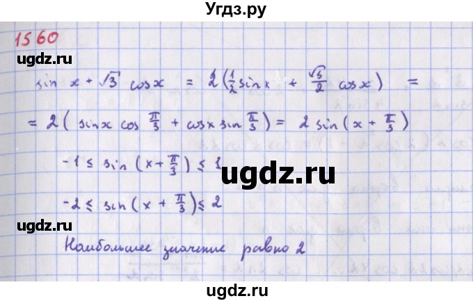 ГДЗ (Решебник к учебнику 2018) по алгебре 9 класс Макарычев Ю.Н. / упражнение / 1560